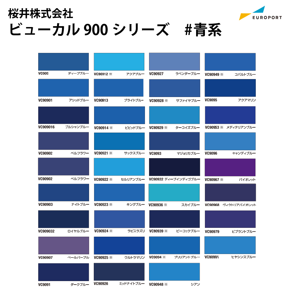 Viewcal 900シリーズ 青系 VC909 長期用マーキングフィルム [1010mm幅×50mロール] カッティング用ステッカーシート 桜井株式会社