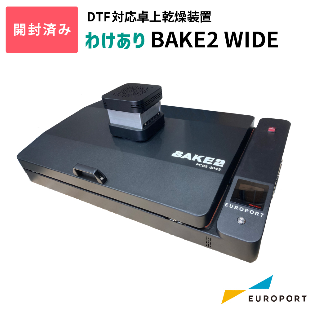 [中古品] DTF対応 卓上乾燥装置 BAKE2 WIDE（ベイクワイド）[UD-628/629/630]