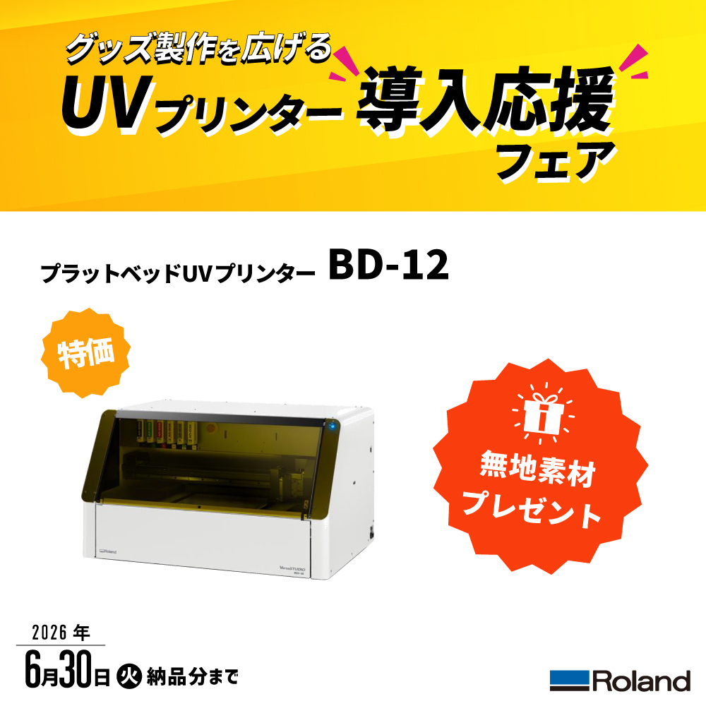 VersaSTUDIO BD-12 フラットベッドUVプリンター ローランドDG [2026年6月30日（火）ご発注分まで]
