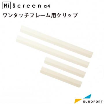 理想科学工業 MiScreen a4用 ワンタッチフレーム用クリップ RISO-5793
