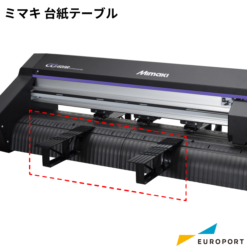 ミマキ 台紙テーブル OPT-C0242 CG-ARシリーズ対応 [2024年6月30日（日）注文分まで]