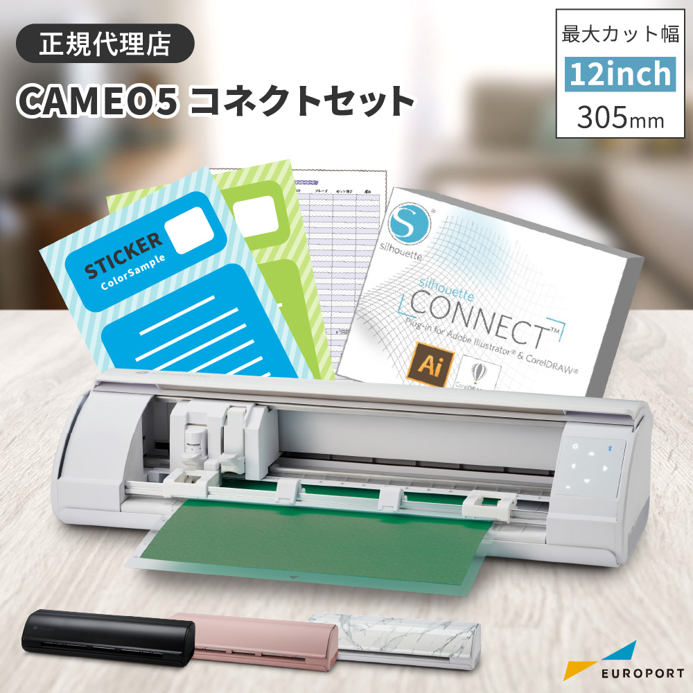 シルエットカメオ5(silhouette-CAMEO5) コネクトパック 小型カッティングマシン シルエットジャパン [CAMEO5-SC]