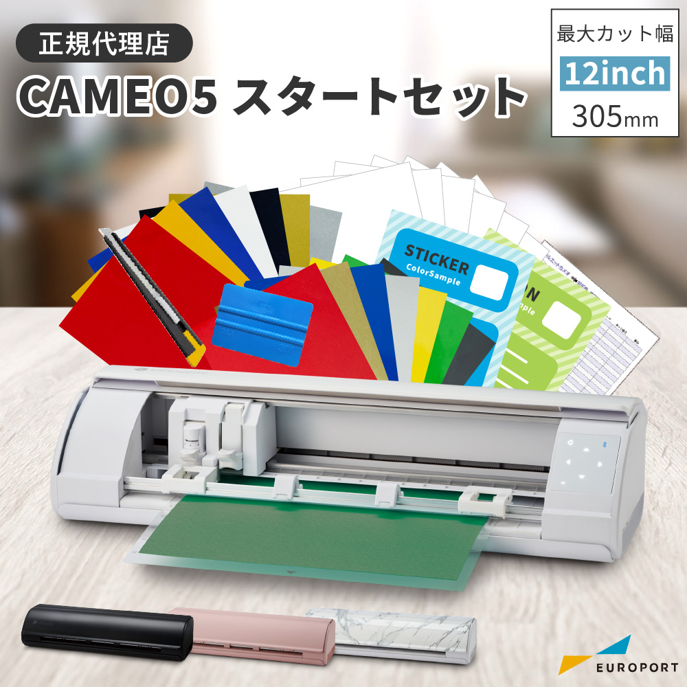 シルエットカメオ5(silhouette-CAMEO5) スタートセット 小型カッティングマシン シルエットジャパン [CAMEO5-OTO]