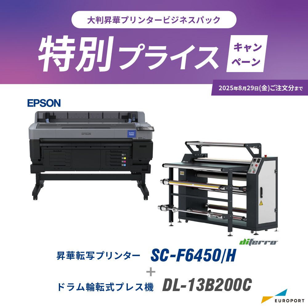昇華転写プリンター SC-F6450/ SC-F6450H＋ドラム輪転式プレス機 DL-13B200C ビジネスパッケージ エプソン [2025年8月29日(金)ご注文分まで]