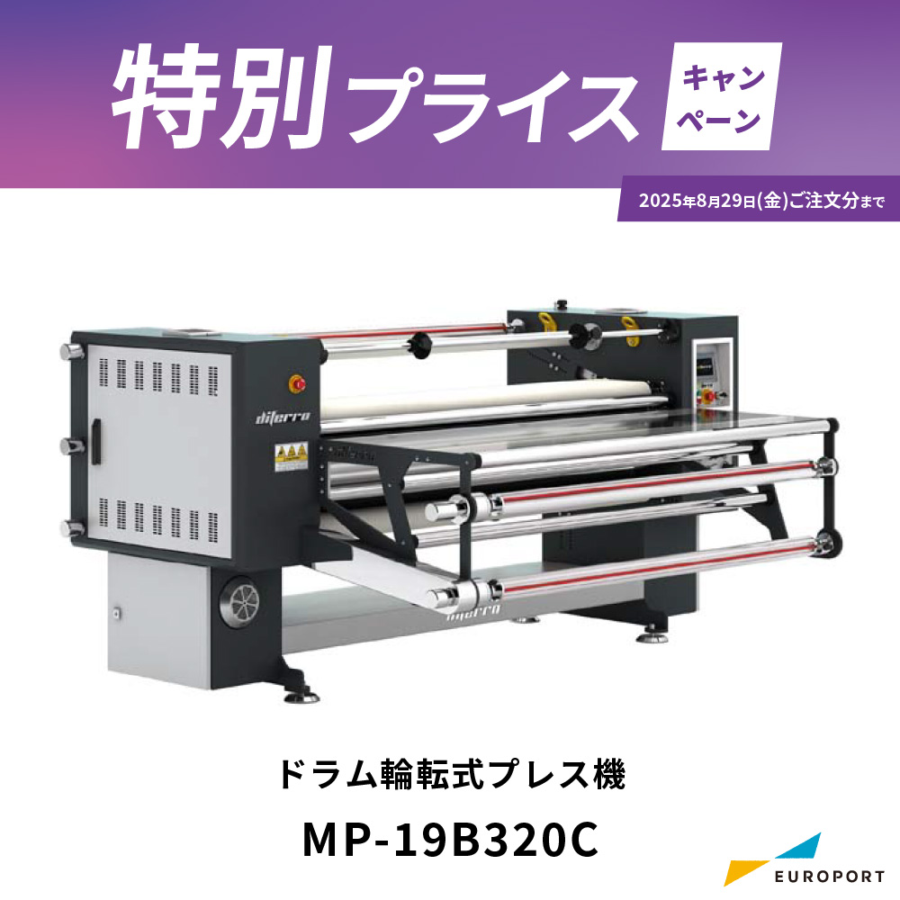 MP-19B320C MPシリーズ 輪転式プレス機 Diferro [2025年8月29日(金)ご注文分まで]