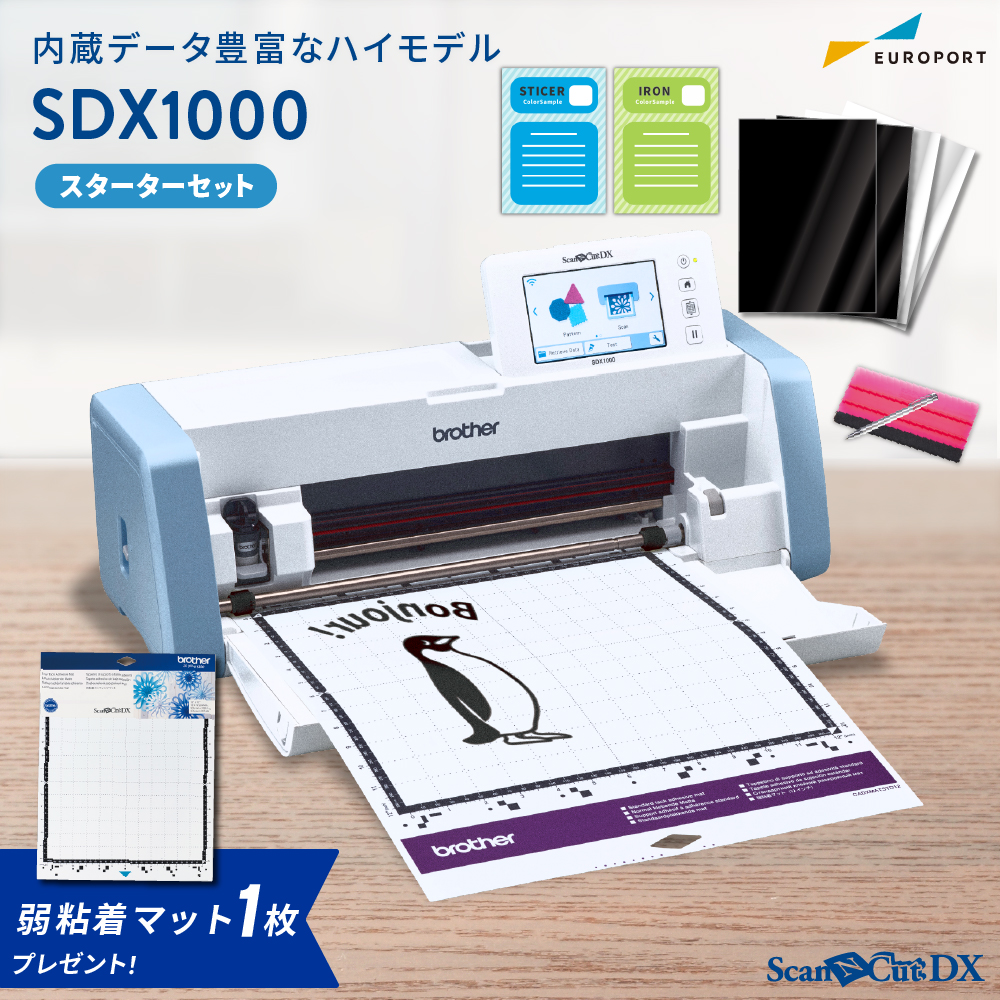 小型カッティングマシン スキャンカットDX SDX1000 スターターセット ブラザー SDX1000-SSSPAC  [2025年5月26日（月）ご注文分まで][数量限定・無くなり次第終了]