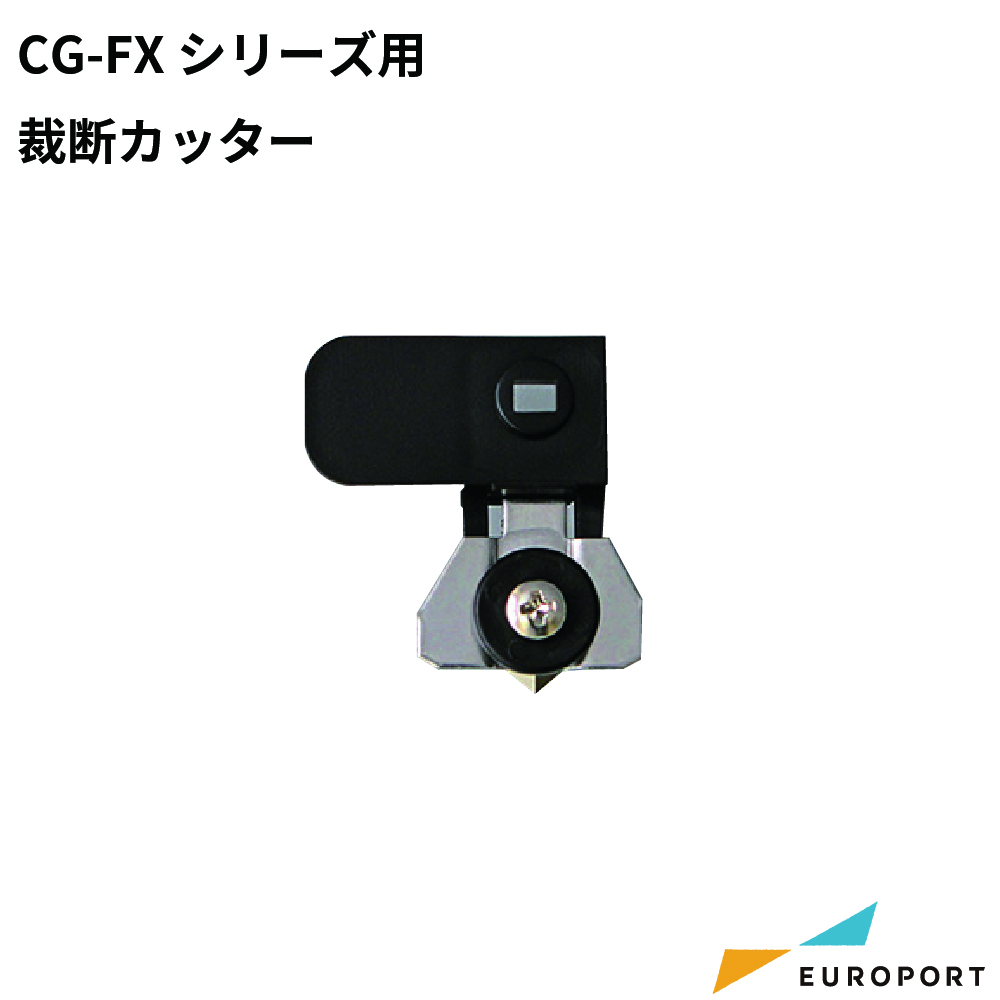 ミマキ CG-FXシリーズ用 裁断カッター [SPA-0119]