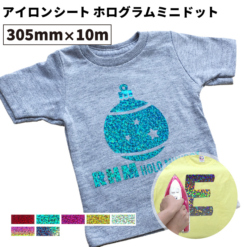 ホログラムミニドット RHM [305mm幅×10mロール] カッティング用アイロンシート RHM-W