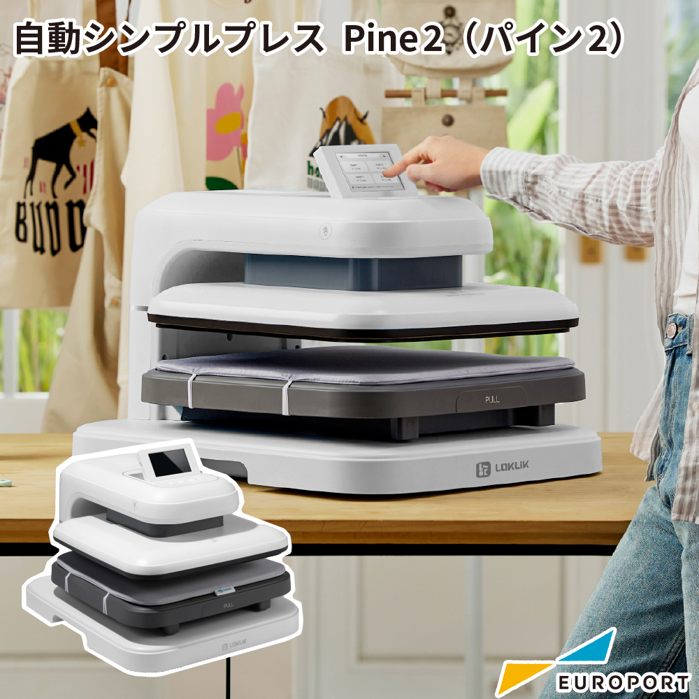 自動アイロンプレス機 LOKLiK シンプルプレス Pine2 パイン2 [LO-PINE2-WH]