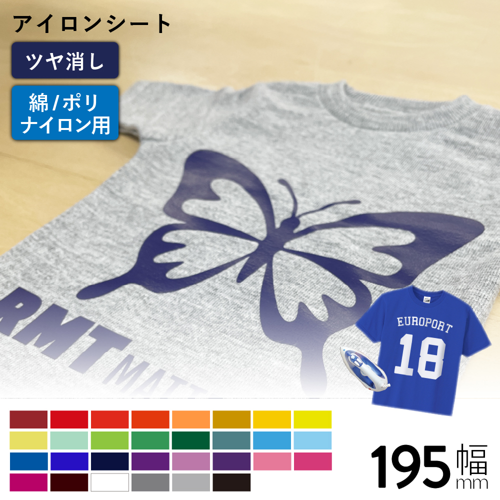 艶消ブライト RMT [195mm幅×10mロール/50cm×20枚] カッティング用アイロンシート RMT-S [RMM後継品]