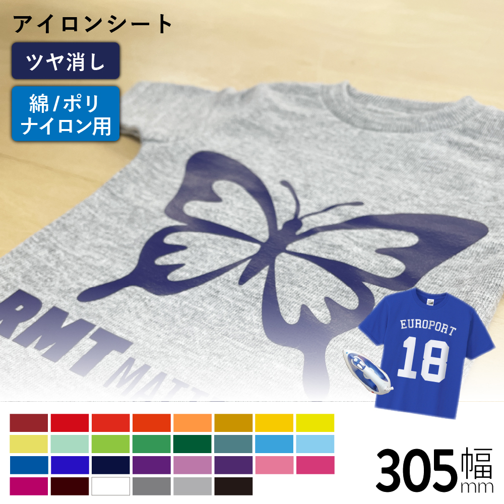 艶消ブライト RMT [305mm幅×10mロール/50cm×20枚] カッティング用アイロンシート RMT-W [RMM後継品]