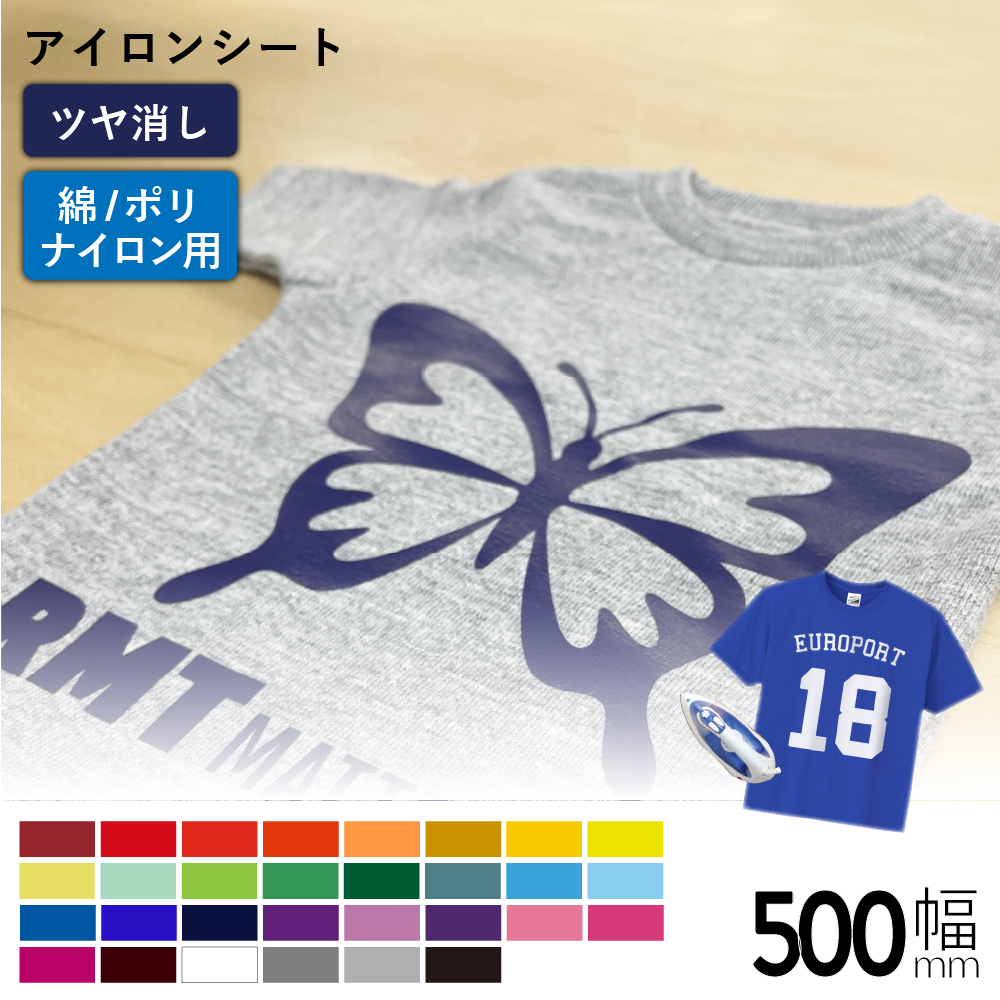 艶消ブライト RMT [500mm幅×50cm切売] カッティング用アイロンシート RMT [RMM後継品]