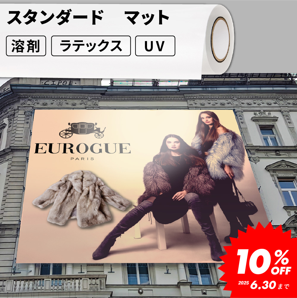 屋外のり付き サイン・ステッカー用メディア スタンダード マット 屋外使用:3～4年程度 500mm / 620mm / 1370mm幅 [SIJ-K22M] [2025年6月30日（月）ご注文分まで]