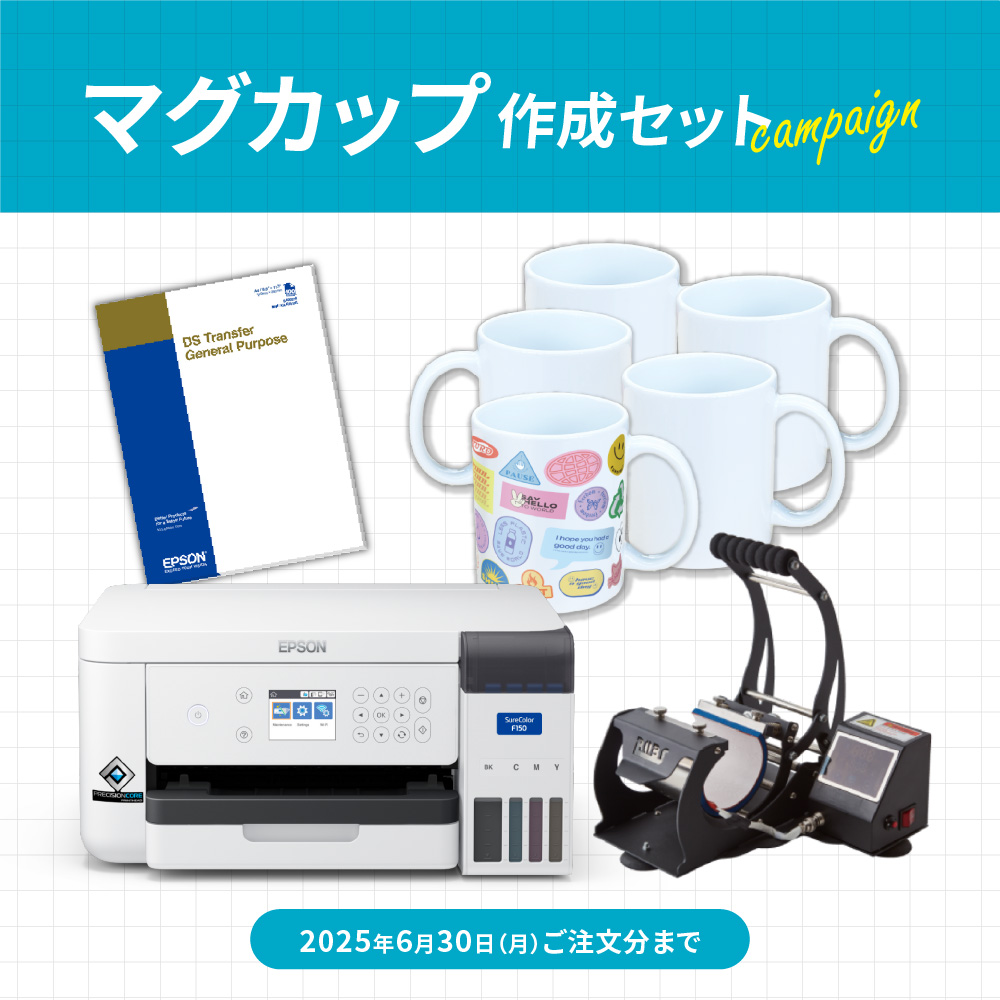 [クーポン10000円付] SC-F150 マグカップ作成セット 卓上型昇華転写プリンター エプソン [SC-F150-MG027] [2025年6月30日(月)ご注文分まで]