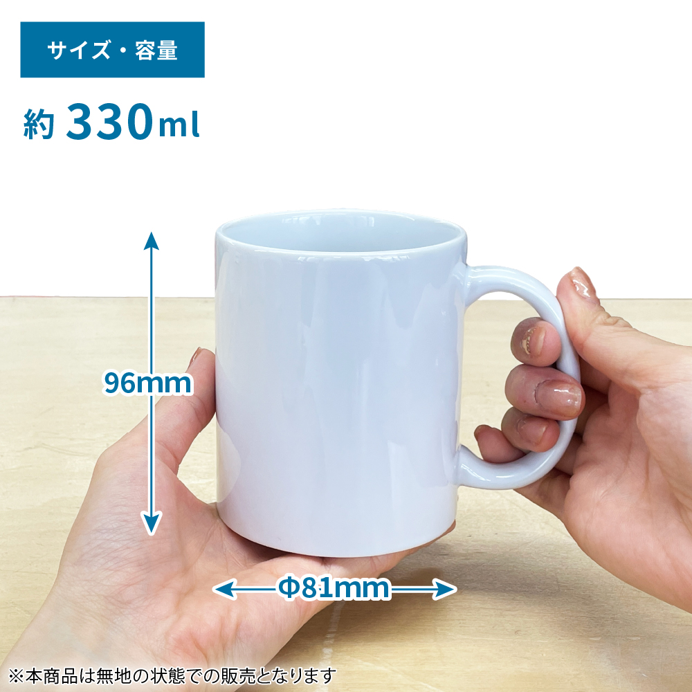 昇華転写用 無地素材 スタンダードマグカッププレミアムコーティング