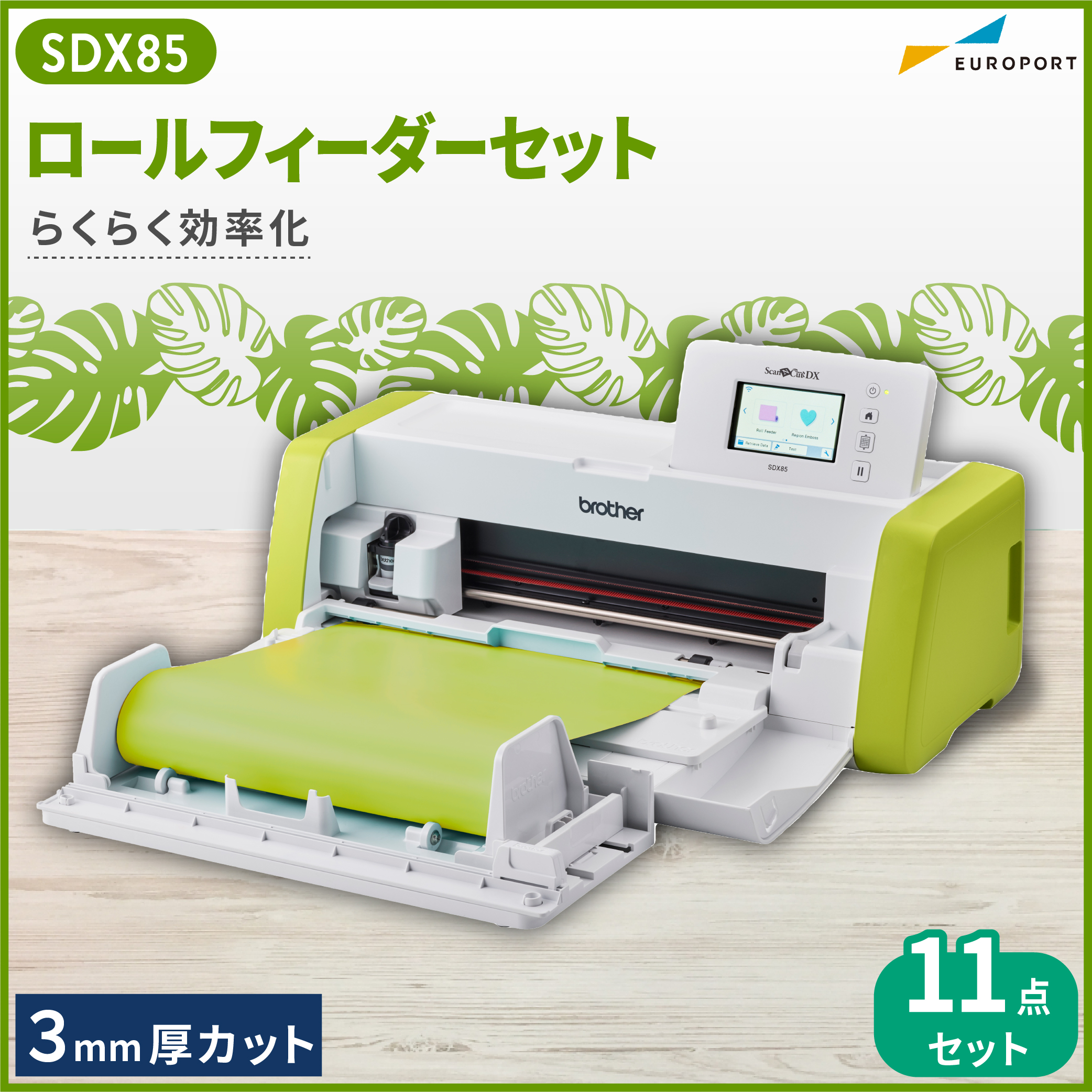 brother SDX85 カッティングマシン 転写シート カッティングシート付-