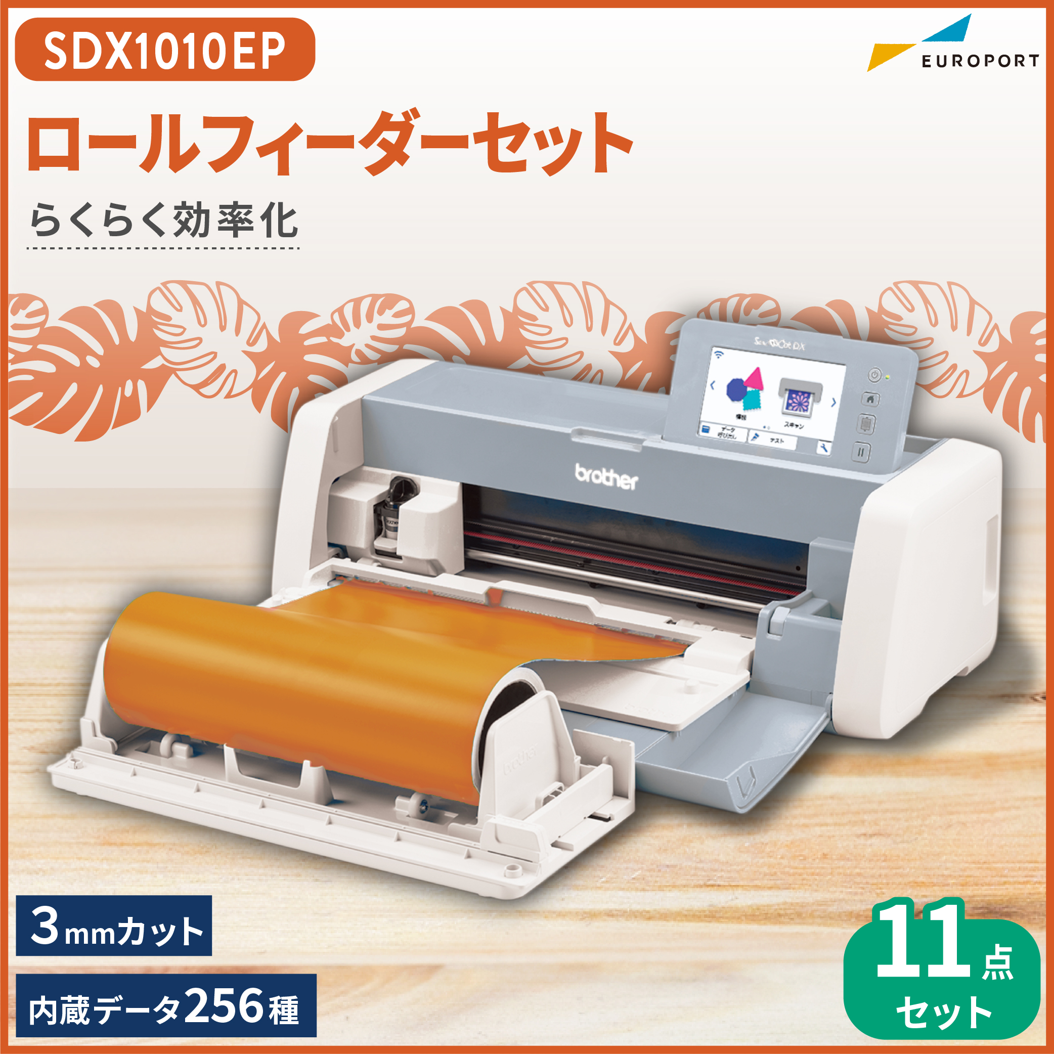 小型カッティングマシン スキャンカットDX ScanNCut SDX1010EP 単体