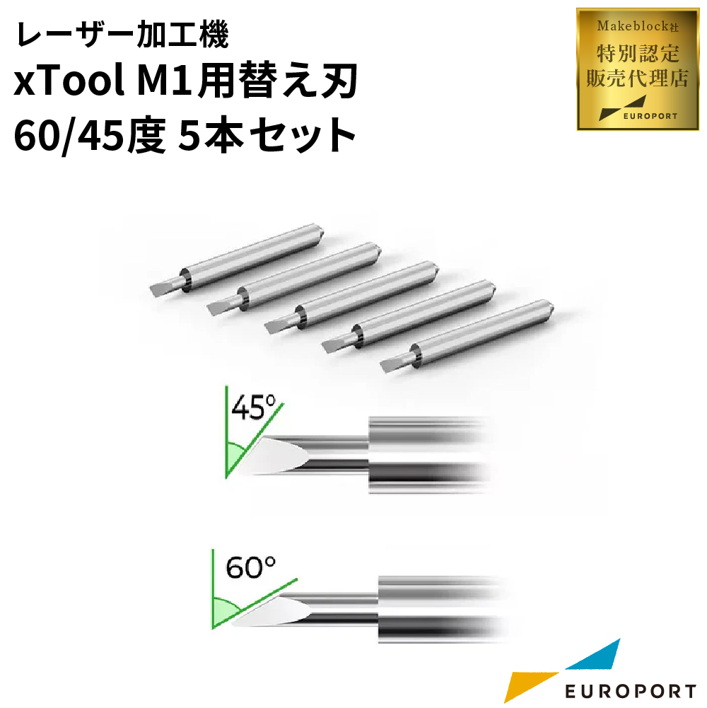 Makeblock xTool M1用 替刃5本セット 45°/60° [MKB-M1-CB]