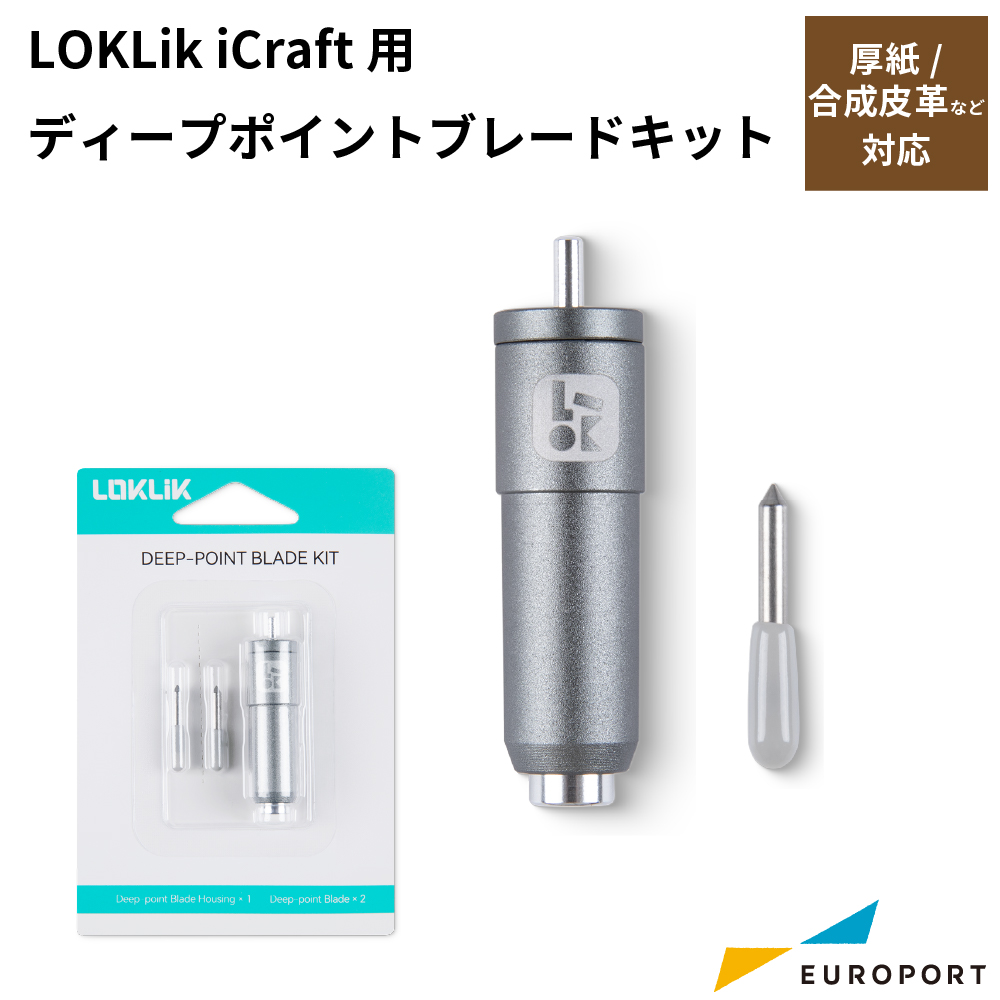 LOKLiK iCraft用ディープポイントブレードキット [SG-KZJPJ-0020]
