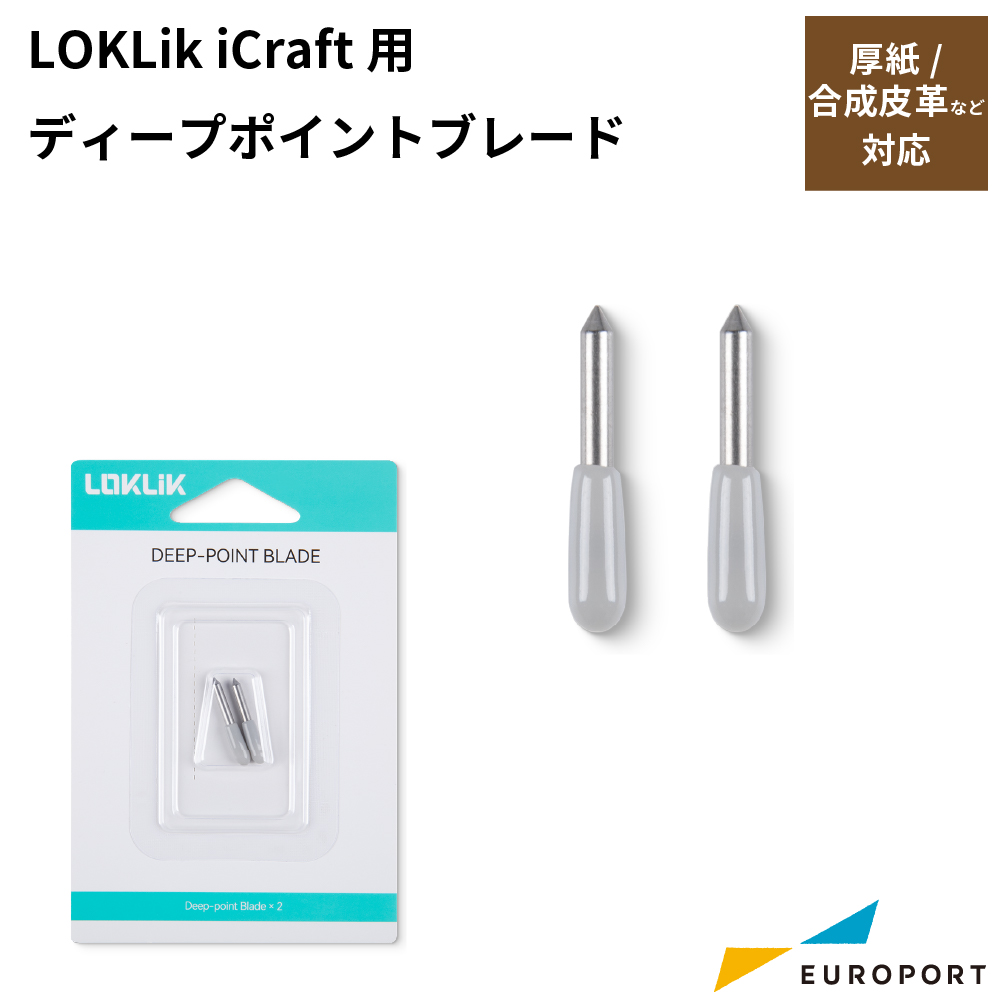 LOKLiK iCraft用ディープポイントブレード [SG-KZJPJ-0046]