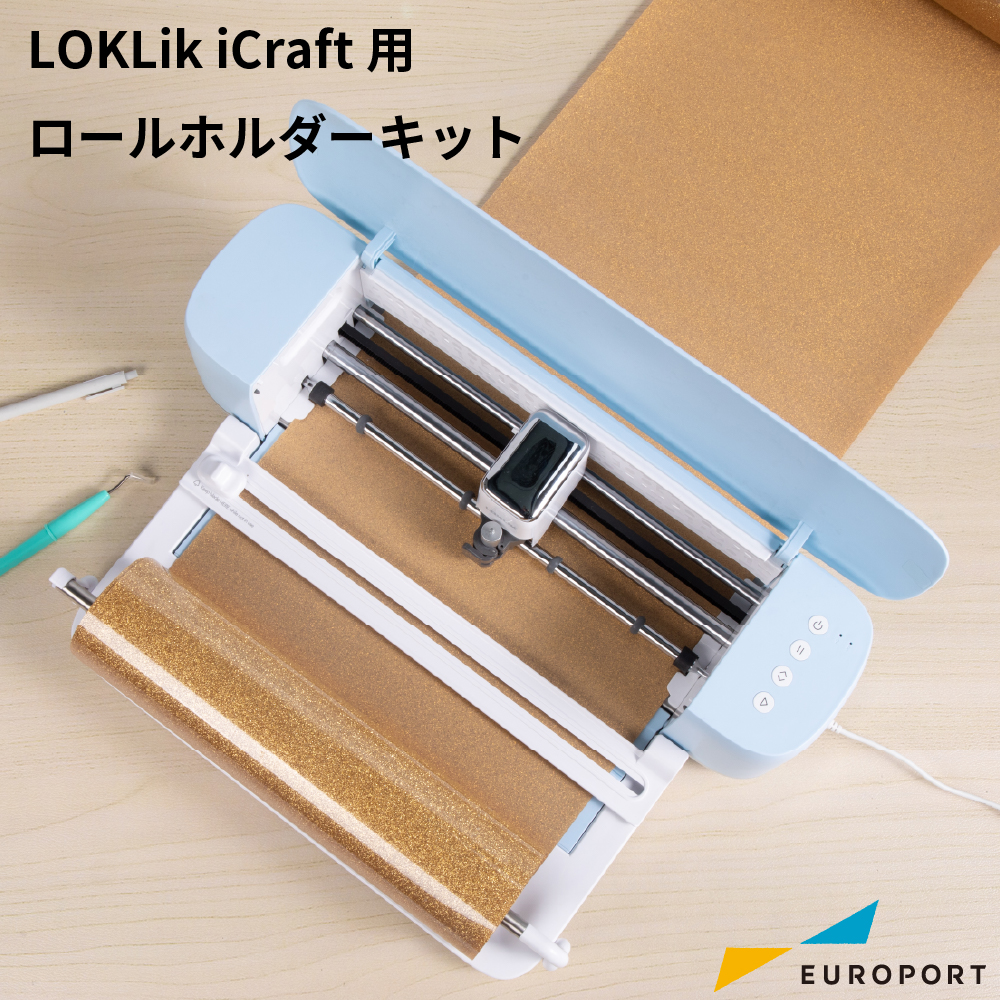 LOKLiK iCraft用 ロールホルダー [SG-KZJPJ-0023]
