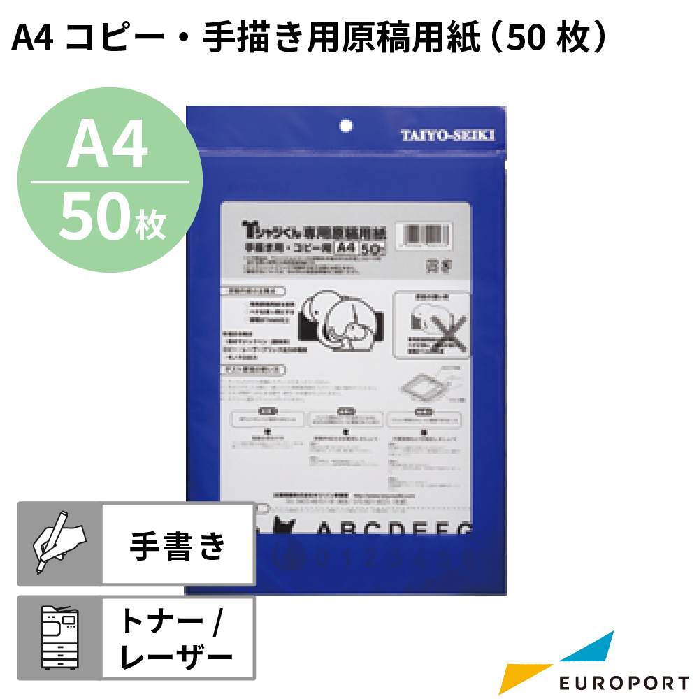 Tシャツくん用 コピー・手描き用原稿用紙 A4 50枚 HR-TS-S009