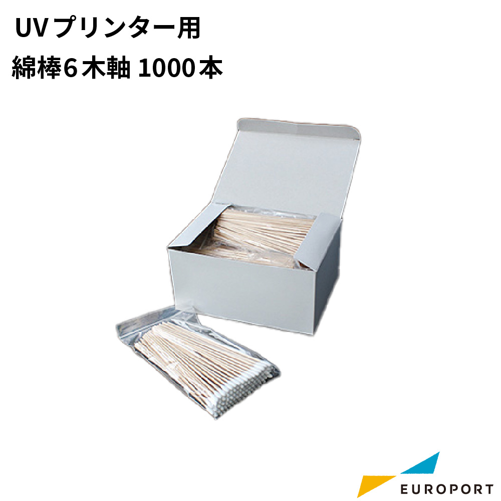 ミマキ UVプリンター用 綿棒 6木軸S 1000本入 A101438
