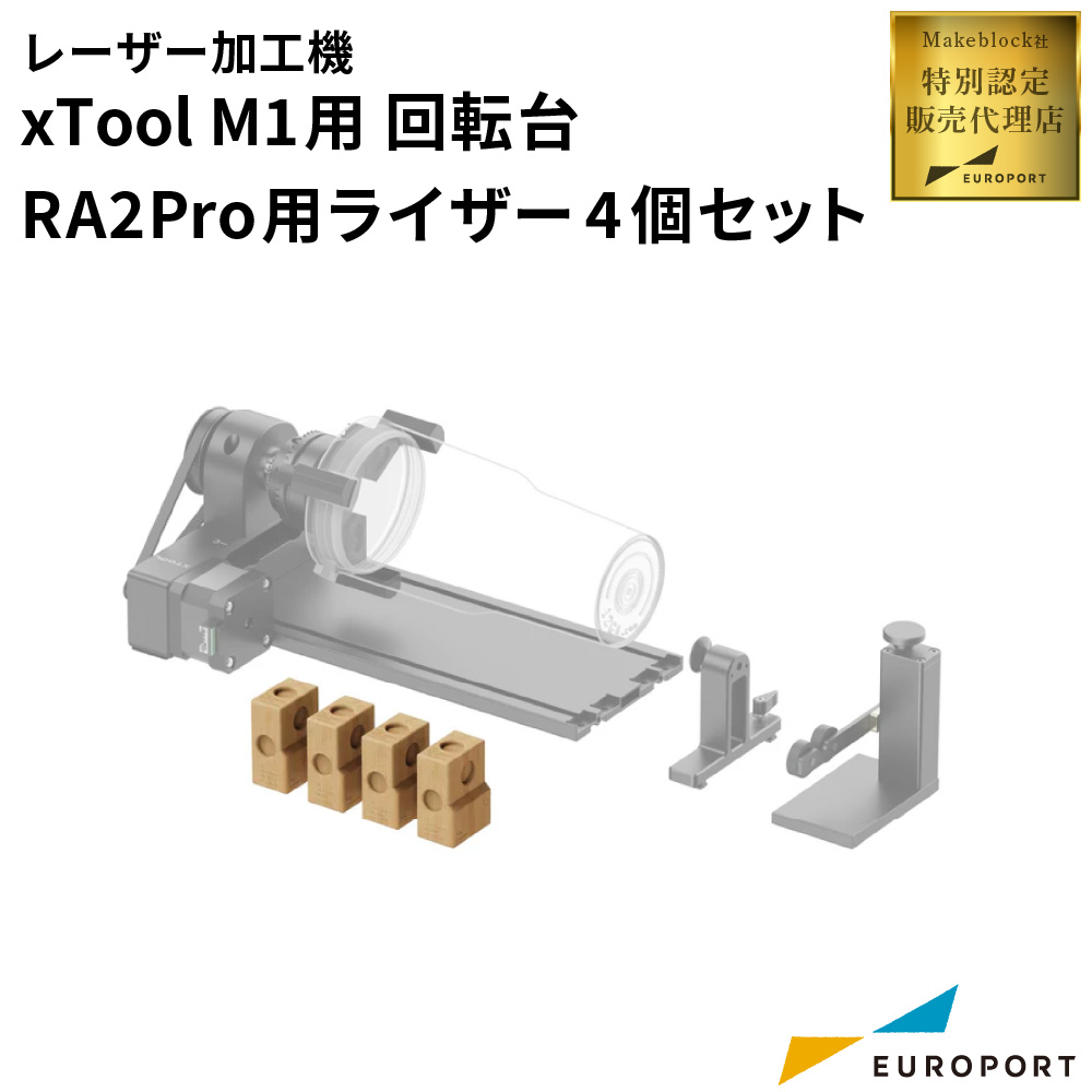 Makeblock xTool M1用回転台RA2Pro用ライザー 4個セット [MKB-M1-RIS]