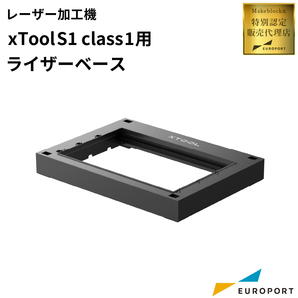 Makeblock xTool S1用 ライザーベース class1 [MKB-S1-RB1]