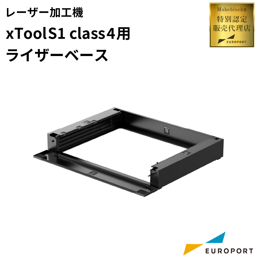 Makeblock xTool S1用 ライザーベース class4 [MKB-S1-RB4]