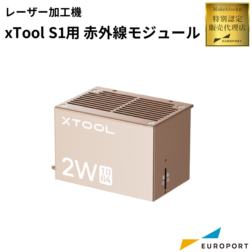Makeblock xTool S1用 赤外線モジュール [MKB-S1-IR]