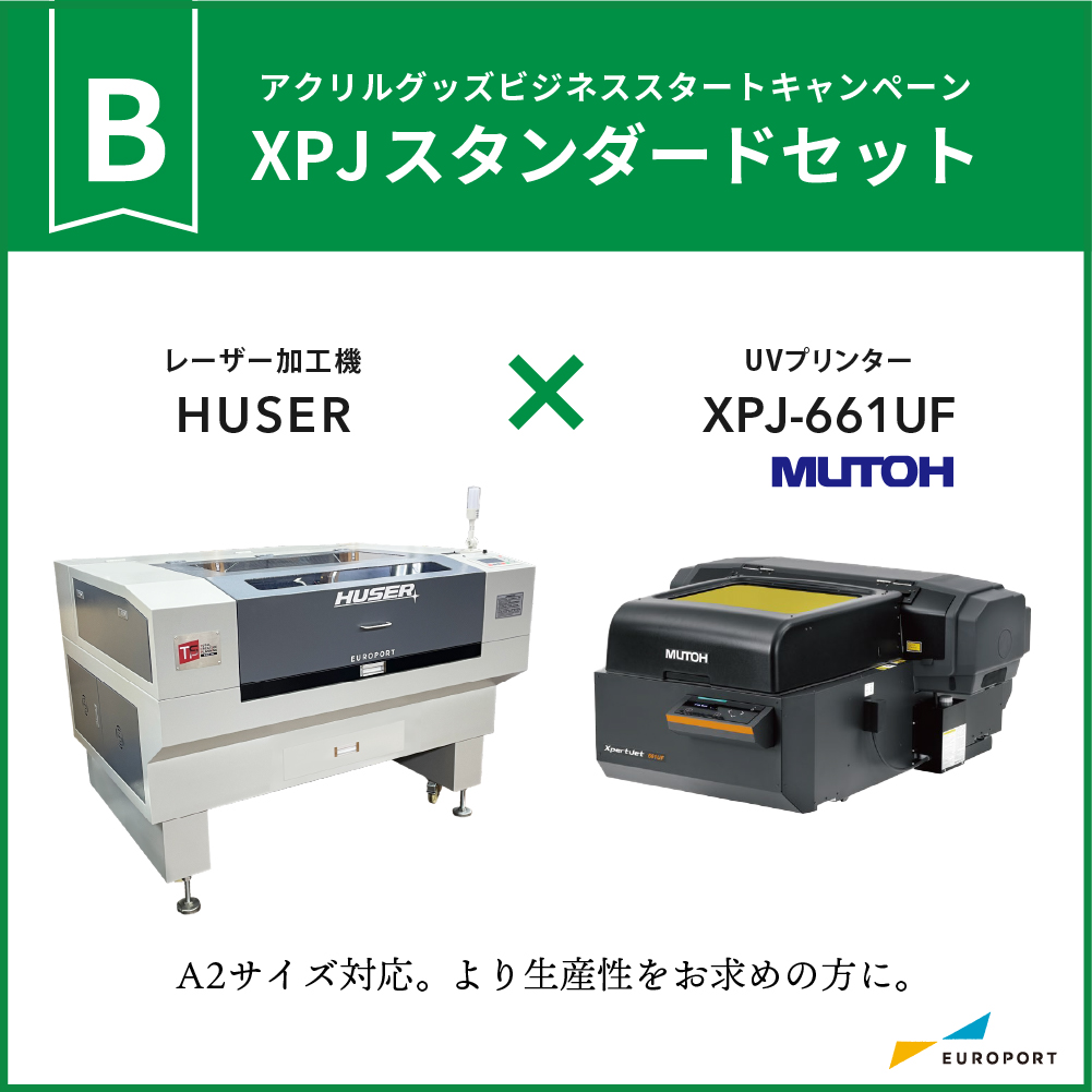 レーザー加工機 HUSER ビジネスパッケージ XPJ スタンダードセット