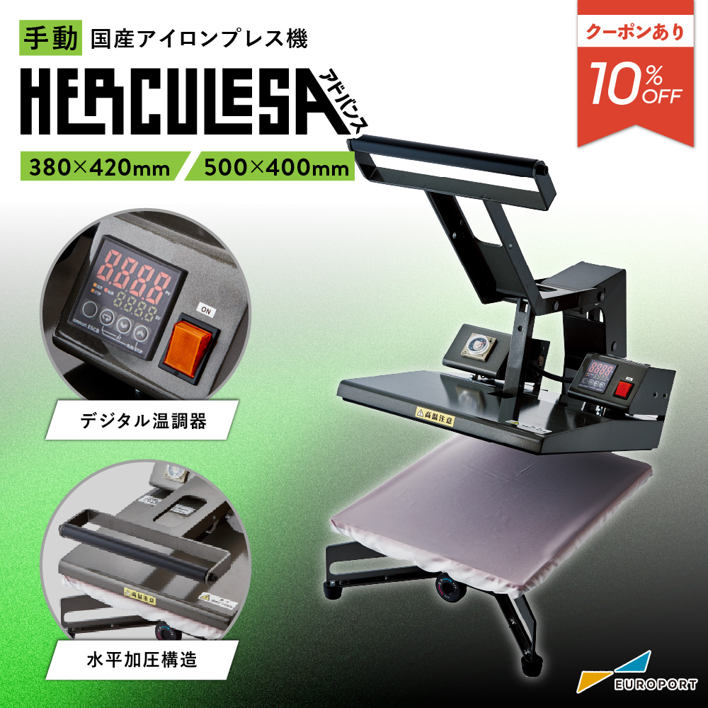 手動アイロンプレス機 ヘラクレス アドバンスシリーズ [PH-3842A/PH-5040A] ユーロポートオリジナル [2025年6月30日(月)ご注文分まで]