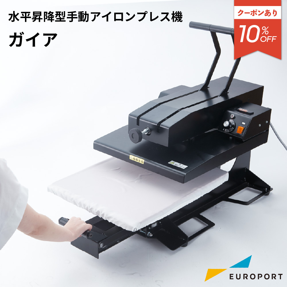 水平昇降型手動アイロンプレス機 ガイア PGA-5040 ユーロポートオリジナル [2025年6月30日(月)ご注文分まで]