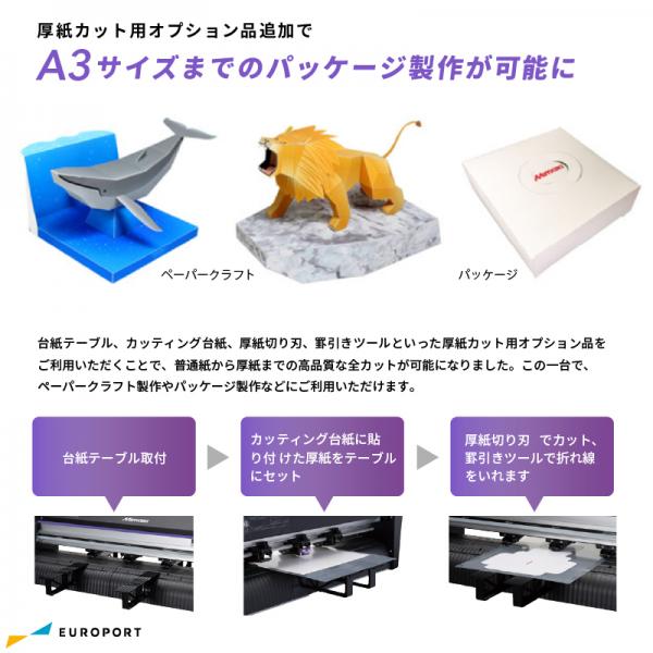 クーポン10,000円付] 中型カッティングマシン CG-60AR ミマキ | ユーロ