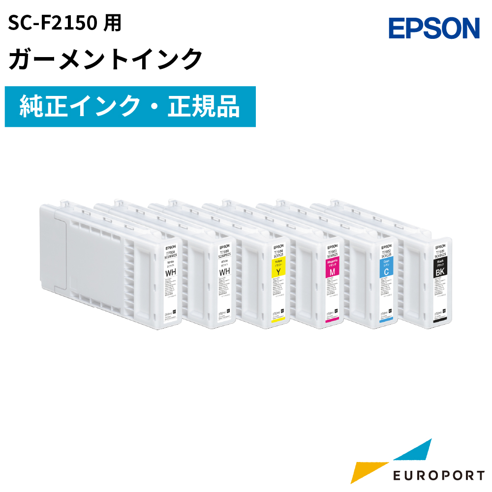 ガーメントプリンター SC-F2150用ガーメントインク エプソン [E-SC6]