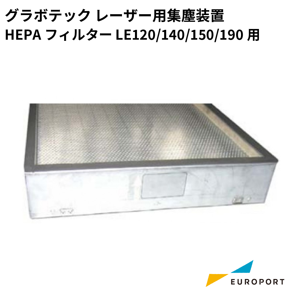 グラボテック 集塵装置用 HEPAフィルター LE120/140/150/190用 GRAV-49281 GRAVOTECH