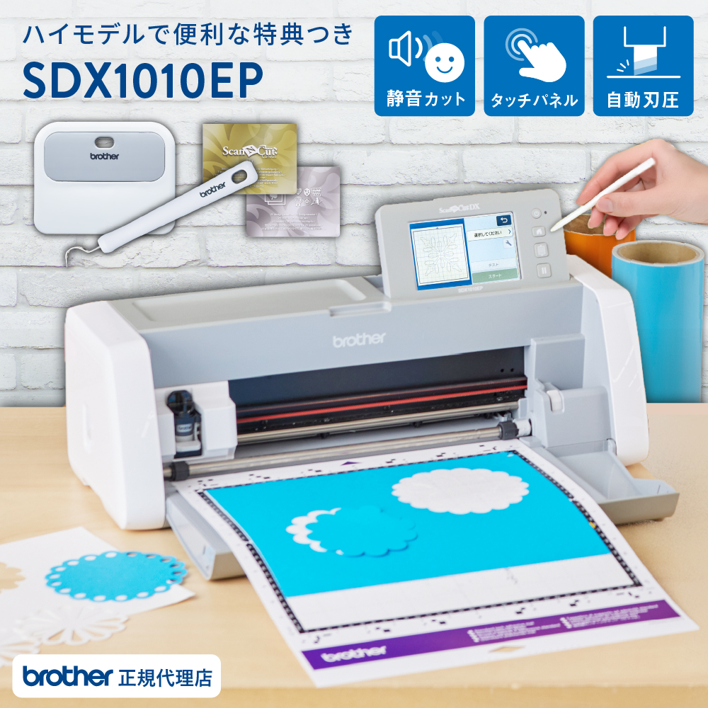 小型カッティングマシン スキャンカットDX ScanNCut SDX1010EP ブラザー SDX1010EP-TAN