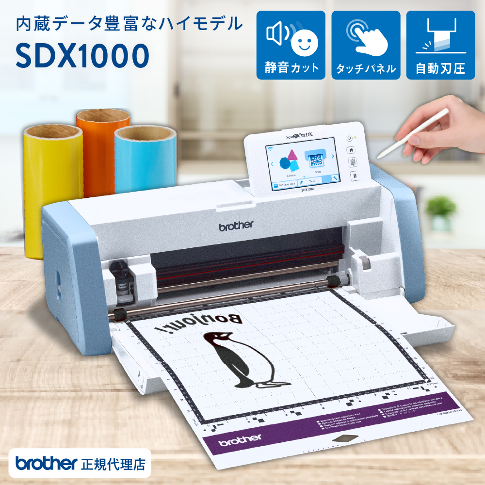 小型カッティングマシン スキャンカットDX ScanNCut SDX1000 単体 送料込 ブラザー SDX1000-TAN