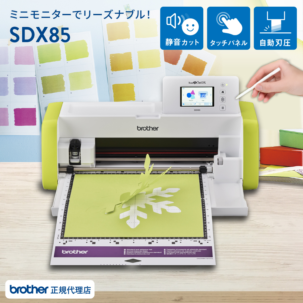 小型カッティングマシン スキャンカットDX ScanNCut SDX85 ブラザー SDX85-TAN