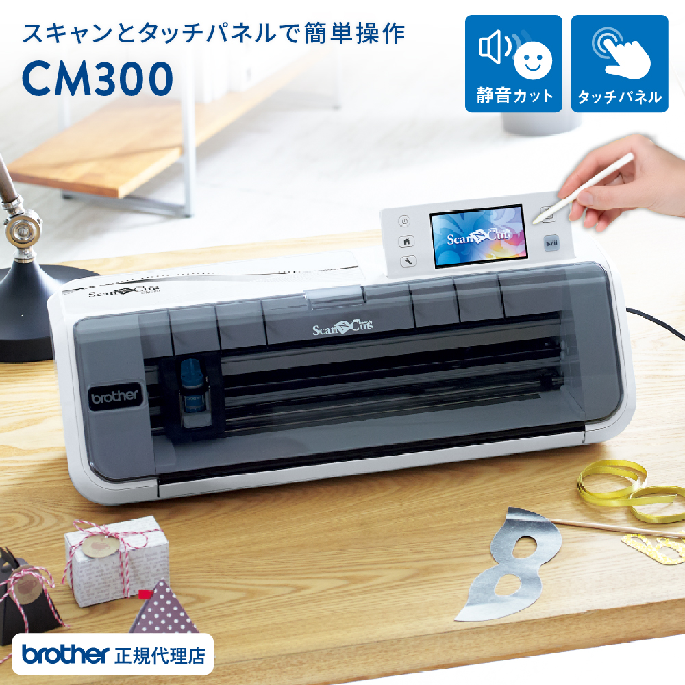 小型カッティングマシン スキャンカット(ScanNCut CM300)  単体 ブラザー CM300-TAN