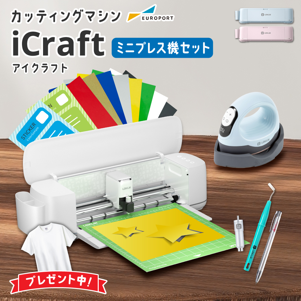 iCraft&Plum2セット 小型カッティングマシン 手動アイロンプレス機 [LO-ICRA-MN] [2026年6月30日（火）ご注文分まで]