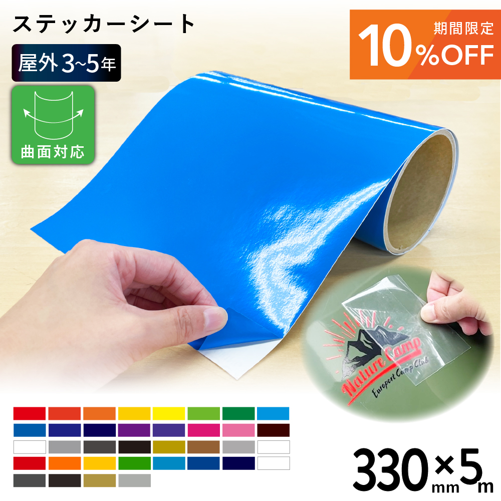 [10%OFF] 屋外スタンダード NCX [330mm幅×5mロール] カッティング用ステッカーシート NCX-WXH [2025年6月30日（月）ご注文分まで]