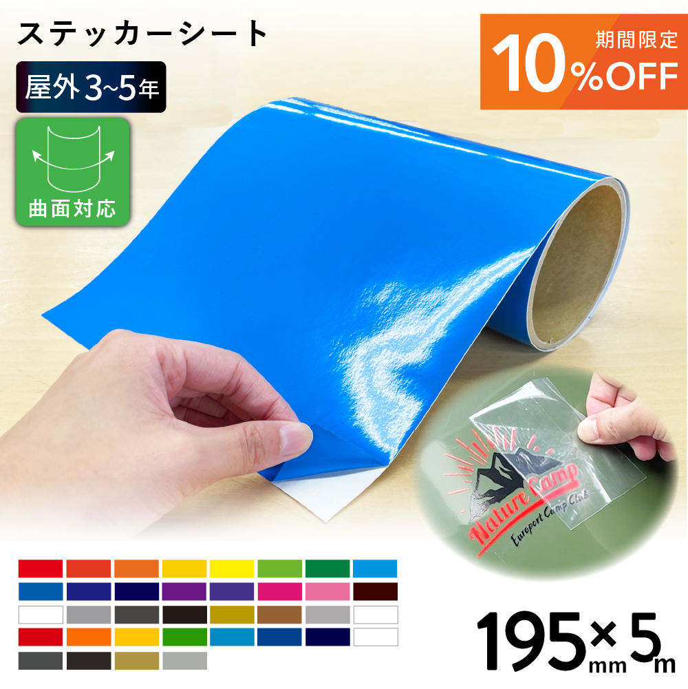 [10%OFF] 屋外スタンダード NCX [195mm幅×10mロール] カッティング用ステッカーシート NCX-S [2025年6月30日（月）ご注文分まで]