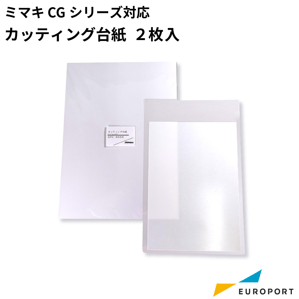 ミマキ CGシリーズ対応 カッティング台紙 2枚入 SPC-0888