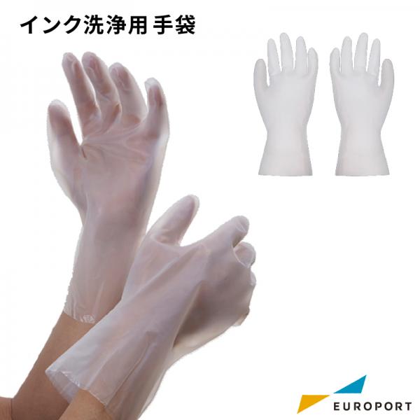 インク洗浄液用手袋 【SLK-09】