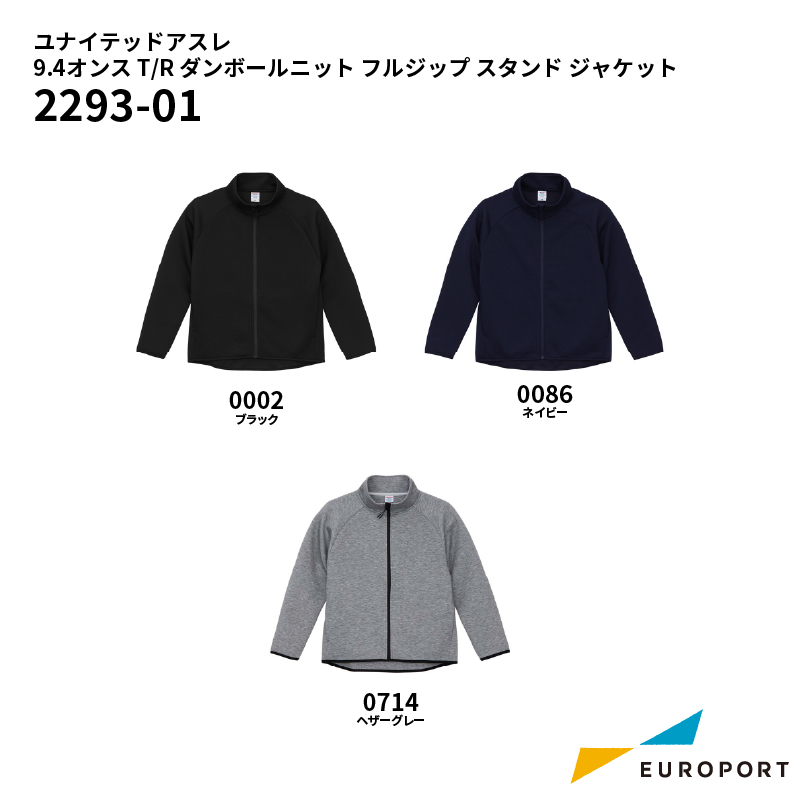 ユナイテッドアスレ 9.4オンス T/R ダンボールニット フルジップ スタンド ジャケット [2293-01]