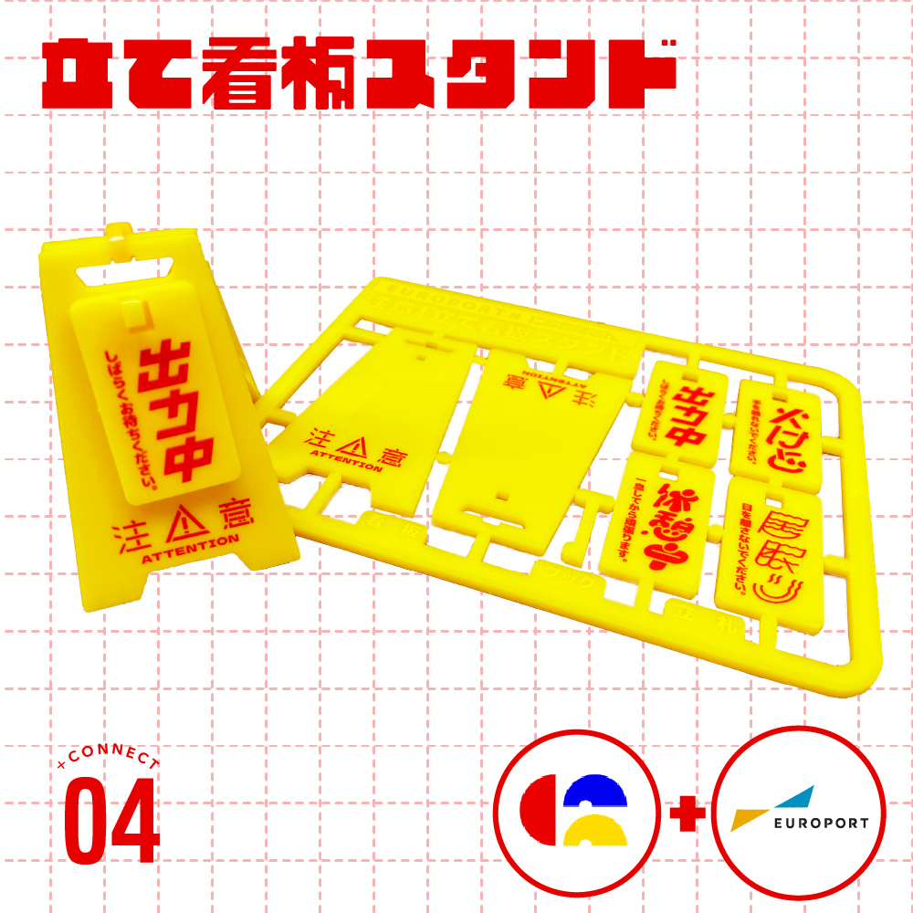 立て看板スタンド [EPC-02-TKS] にちた屋さん＋CONNECT