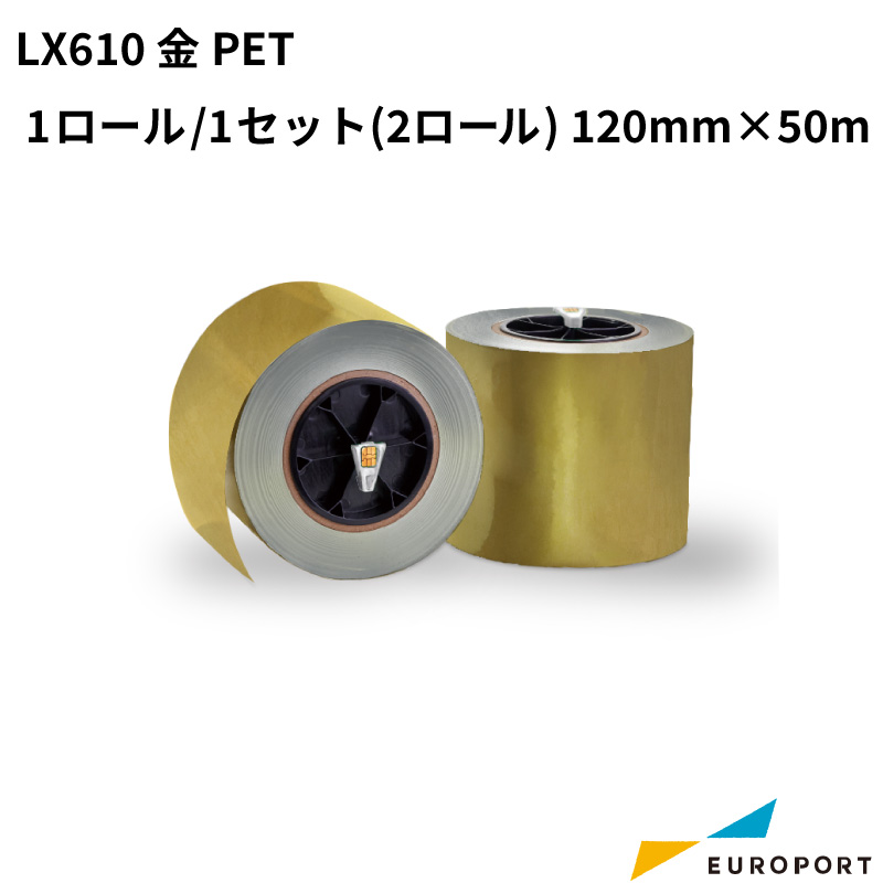 LX610用 金PET 1ロール/1セット(2ロール) 120mm×50m KM-PET01GOL
