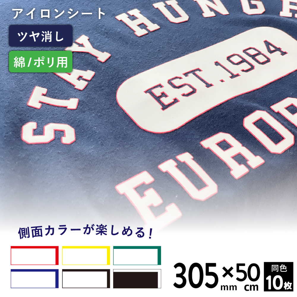 ダブルエッジ RDE [305mm幅×50cm 10枚セット] カッティング用アイロンシート RDE-W
